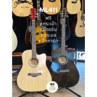 ราคา Martin Lee ML411 กีต้าร์โปร่ง 41" Acoustic Guitar 41" ฟรีของแถมหลายรายการ (40521019016)