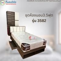 ราคา ที่นอนปีนัง **ผ่อน0%10เดือน** ชุดห้องนอน3.5ฟุต เตียงมีลิ้นชัก+ตู้เสื้อผ้า รวม2ชิ้น **ส่ง กทม ปริมณฑล เท่านั้น** (6855568537)