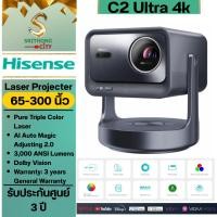 ราคา Hisense C2 Ultra Projector 4k Dolby Vision IMAX Enhance 65"- 300" รับประกันศูนย์ (43152885328)