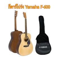 ราคา กีตาร์โปร่ง Yamaha F-600 พร้อมเป๋าแท้+ประแจขันคอท เซ็ตอัพฟรี (1398004285)