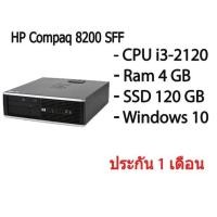 ราคา HP Compaq 8200 SFF คอมพิวเตอร์แบบตั้งโต๊ะ สินค้ามีประกัน (13656574978)