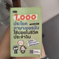 ราคา หนังสือ1000ประโยคใช้บ่อยในภาษาเยอรมัน หนังสือเรียนภาษาเยอรมัน (53251371862)