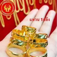 ราคา (ผ่อน0% บัตรเครดิต) แหวนทอง 1สลึง 3.79 กรัม เหลี่ยมรุ้ง ทองแท้96.5% [พร้อมใบรับประกันทุกชิ้น] (22770084527)