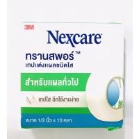 ราคา 3M Nexcare Transpore 1/2 นิ้ว x 10 หลา 3เอ็ม เน็กซ์แคร์ ทรานสพอร์ เทปแต่งแผลชนิดใส ของแท้ 100% พร้อมส่ง (12721685015)