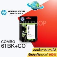 ราคา HP CR311AA NO. 61 (BLACK)+ NO.61 (TRI COLOR) (1029315747)