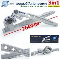 ราคา DSZH เบนเดอร์ดัดท่อทองแดง 3in1 เบนเดอร์ดัดท่อ DSZH รุ่น WK-N368A-180 (28302733361)