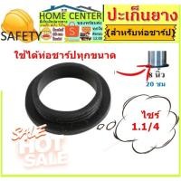 ราคา ยางท่อชาร์ป ปะเก็นยาง 1 1/4" ปะเก็นท่อชาร์ป สำหรับก้านชาร์ปท่อน้ำทิ้ง ปะเก็นยางท่อชาร์ป (15438195083)
