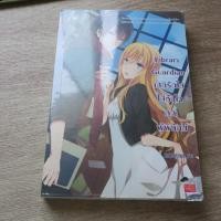 ราคา Library Guardian เสกรักใส ใส่หัวใจคุณผู้พิทักษ์ - นิยายมือสอง (29635776308)
