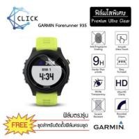 ราคา (S-40) ฟิล์มใสกันรอย Soft film TPU film Garmin Forerunner 935 +++พร้อมส่ง ฟรีชุดติดตั้ง+++ (6814445961)
