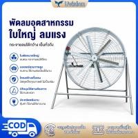 ราคา 32นิ้ว กําลังสูง พัดลมอุตสาหกรรม ประหยัดไฟมาก ลมแรงสุดพัดลมตั้งพื้น พัดลม อุตสาหกรรม ปรับสปีดได้ (55857136405)