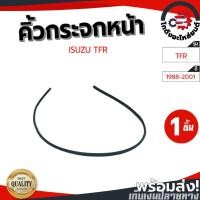 ราคา คิ้วกระจกหน้า ตัวบน อีซูซุ ทีเอฟอาร์ ปี 1988-2001 PVC ISUZU TFR 1988-2001 (29944489587)