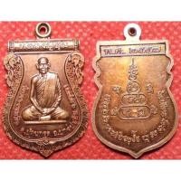 ราคา รหัส00316 เหรียญหลวงพ่อชุ่ม หลังยันต์ ปี2557 วัดขนอนเหนือ อยุธยา (1180647594)