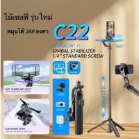 ราคา มาใหม่!!ไม้เซลฟี่กันสั่น C22 AI ติดตามใบหน้า 360° ถ่ายภาพนิ่งสุดคมชัด เซลฟี่สติ๊ก+กันสั่น AI 2in1ใช้ง่าย น้ำหนักเบา (27530145091)