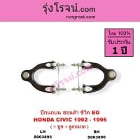 ราคา S003895 S003896 ปีกนกบน ฮอนด้า ซีวิค 1992 - 1995 ปีกนกบน HONDA CIVIC EG ปีกนกบนซีวิค ปีกนกบนCIVIC (42410244567)