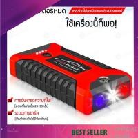 ราคา พาวเวอร์แบงค์รถยนต์อเนกประสงค์ จั๊มสตาร์ท ชาร์จมือถือ ไฟฉาย (47604188248)