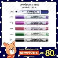 ราคา ปากกาไวท์บอร์ด Whiteboard STABILO หัวกลม (3279183787)
