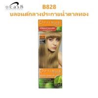 ราคา DCASH OPTIMUS COLOR CREAM B828 บลอนด์กลางประกายน้ำตาลทอง /330162 (14755287318)