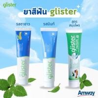 ราคา Glister Amway รสมิ้นท์ รสชาขาว สูตรสมุนไพร ย่าสีฟันแอมเวย์ (ของแท้) (25507478231)