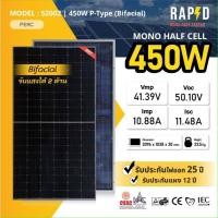ราคา (ส่งฟรี) Rapd แผงโซล่าเซลล์ N-type 450W Bifacial รับแสง2ด้าน แผงโซล่าเซลล์ Mono half cell Tier1 (29269575250)