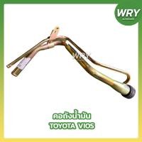 ราคา คอถังน้ำมัน TOYOTA VIOS รุ่นแรก โตโยต้า วีออส (18184002909)