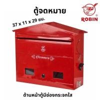 ราคา ROBIN ตู้จดหมาย No.513 สีแดง ตู้จดหมายขนาดใหญ่ กุญแจล็อคในตัว กล่องรับความคิดเห็น Mailbox (16087213717)