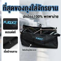 ราคา UN-กระเป๋าใส่จักรยานพับเก็บได้ สำหรับจักรยาน 26–27.5 นิ้ว กระเป๋าขนย้ายจักรยาน (42731036368)