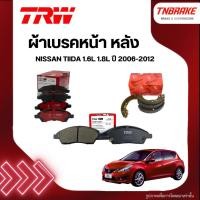 ราคา TRW ผ้าเบรค หน้า หลัง NISSAN TIIDA 1.6L 1.8L ปี 2006-2012 ดิส เบรก นิสสัน ทีด้า (6809564155)