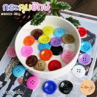 ราคา กระดุมยักษ์ ขนาด 25mm #BA03-462 (6 ชิ้น/แพ็ค) [พร้อมส่งในไทย] (16997541398)