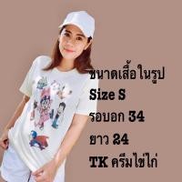 ราคา เสื้อยืดลายพิมพ์อาราเล่ (17656646671)