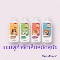 ราคา แชมพู สุนัข กำจัดเห็บหมัด สมาร์ทฮาร์ท หอมติดทน (10098552805)
