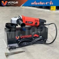ราคา หินเจียร 4 นิ้ว เครื่องเจียร เครื่องเจียรไฟฟ้า4นิ้ว VERGIN รุ่น MT954 (24331665447)