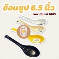 ราคา ช้อนเมลามีน 6.5 นิ้ว ช้อนชุป ผลิตจากโรงงาน ถูกที่สุด (18330850139)