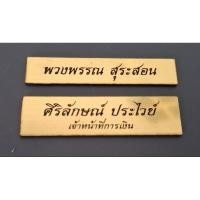 ราคา ป้ายข้าราชการ ป้ายชื่อพนักงาน ป้ายชื่อติดอก (28382997274)