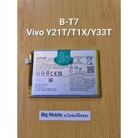 ราคา แบตเตอรี่ (แท้ มือ2) วีโว่ Vivo Y21T/T1x/Y33T (Model:B-T7) (28403621324)