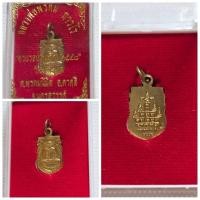 ราคา เหรียญเสมาครบรอบวันเกิด หลวงพ่อพรหม ถาวโร วัดช่องแค ปี 2558 เนื้อทองเหลือง ของแท้ พร้อมกล่องเดิมจากวัด เหรียญสวย คมชัด (29974919758)