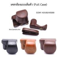ราคา [ส่งฟรี] เคสกล้องแบบเต็มตัว SONY A5100, A5000 Full case PU leather (625230776)
