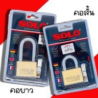 ราคา แม่กุญแจ Solo ขนาด 50mm รุ่น 4507 SQ (คอยาว/คอสั้น) กุญแจ สั้น ยาว แจล็อค (22582473808)