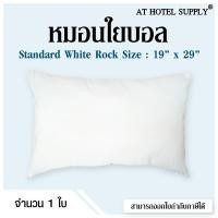 ราคา หมอนใยบอล รุ่น Standard White Rock (ขาว) (1350350438)