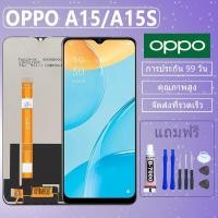 ราคา LCD ชุดหน้าจอ OPPO A15 / A15S งานแท้มีประกัน เเถมชุดไขควงกะกาว (27760501017)
