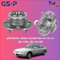 ราคา GSP ลูกปืนล้อหลัง ดุมล้อหลัง HONDA ACCORD ปี94-97 2000, 2200 (รูใน 34มิล, รูลึก 25,5 มิล) (1ชิ้น) / 9234002 (16554611153)