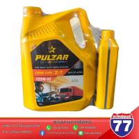 ราคา น้ำมันเครื่อง LONG LIFE Z-7 20W50 PULZAR 6ลิตร (56557196043)