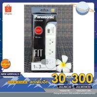 ราคา รางปลั๊กไฟ 3 ช่อง 1 สวิตซ์ PANASONIC WCHG24132W สายยาว 1 เมตร สีดำ และ ขาว (9629276883)