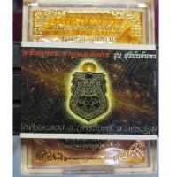 ราคา เหรียญพระราหูอมจันทร์ รุ่นสุริยันจันทรา วัดศรีษะทอง จังหวัดนครปฐม เนื้อทองทิพย์ (24187733757)