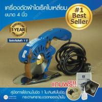 ราคา Q.X. YUN เครื่องตัดผ้าไดเร็คใบเหลี่ยม 4 นิ้ว รุ่น QX-100X ใบมีดกลม (2341658080)