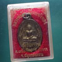 ราคา หลวงพ่อโต เนื้อระฆังทอง วัดอินทาราม อ.อัมพวา สมุทรสงคราม......ต25.....ต25 (45305587042)