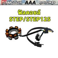 ราคา ฟิลคอยล์ - STEP 125 มัดข้าวต้ม มัดไฟ สเต็ป 125 (47559928452)