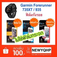 ราคา Garmin Forerunner 735XT / 935 / Forerunner 955 / 255s /255s Music ฟิล์มกันรอย Focus ไม่ใช่กระจก (2304288959)