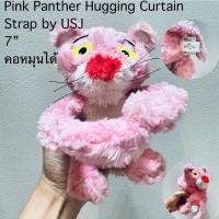 ราคา ตุ๊กตา เสือชมพู พิงค์แพนเตอร์ ขนนุ่ม คอหมุนได้ ป้ายชัด Pink Panther Hugging Curtain Strap by USJ 7” มือสอง สภาพสมบูรณ์ (29603563890)
