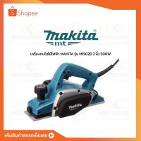 ราคา MAKITA กบไสไม้ไฟฟ้า 3" 500W M1902B (12594055617)