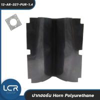 ราคา LCR ปากฮอร์น รุ่น 12-AR-327-PUR-1.4 วัสดุ Polyurethane ทนทาน แข็งแรง Horn Speaker (29287624172)